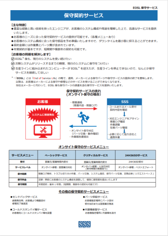 EOSL保守契約サービス案内資料