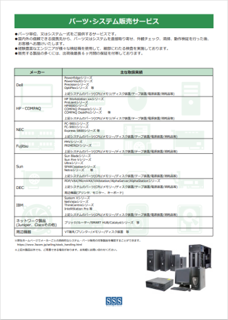 EOSLパーツ･システム販売サービス案内資料