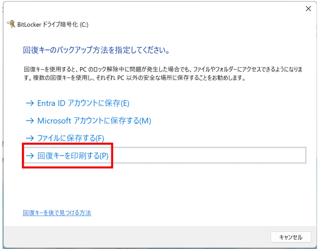 回復キーを印刷する