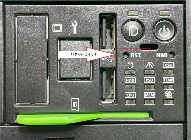 サーバーのリセットスイッチ