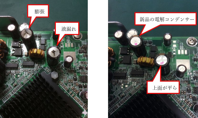 膨張したり液漏れしたりしているコンデンサー