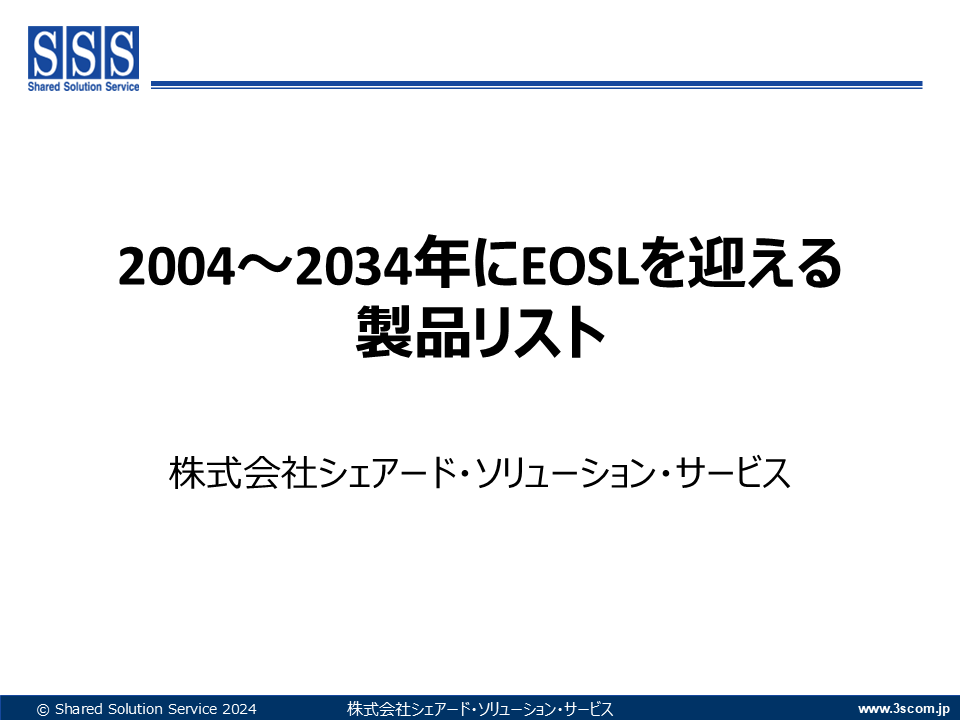 EOSLリスト