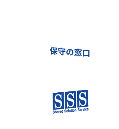 保守の窓口　襷（たすき）サポート