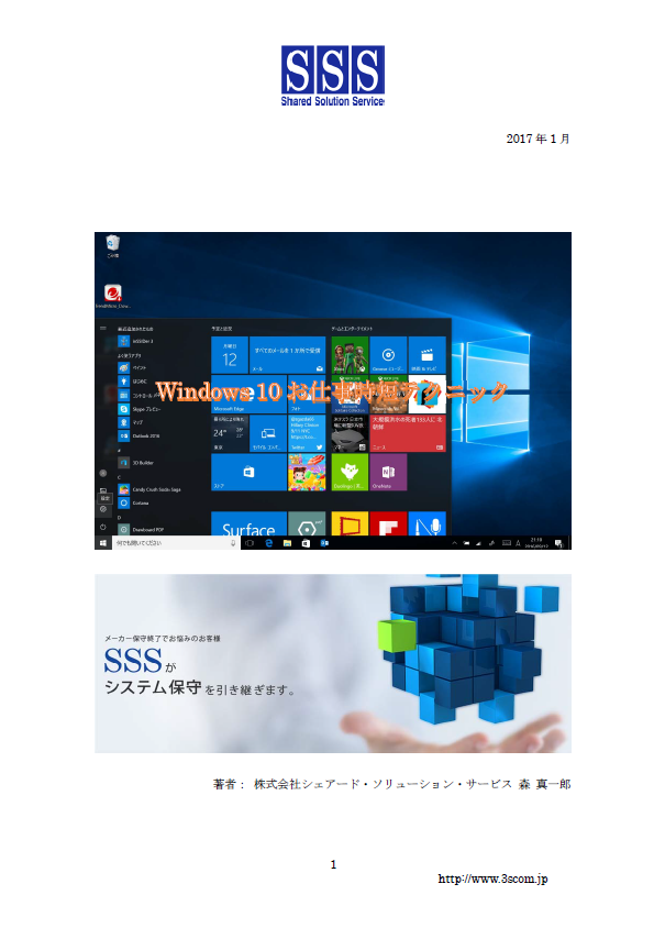 Windows10ユーザ必見!お仕事時短テクニック